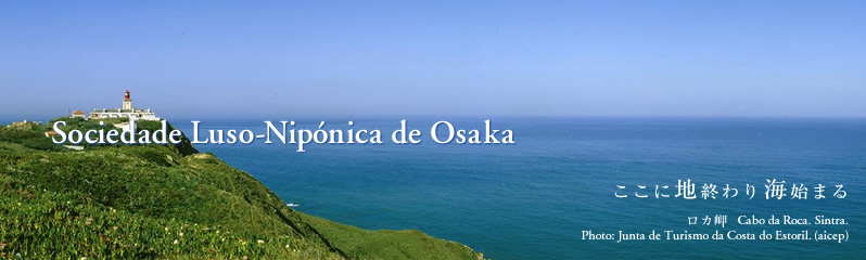 Sociedade Luso-Niponica de Osaka ここに地終わり海始まる ロカ岬 Cabo da Roca. Sintra. Photo: Junta de Turismo da Costa do Estoril. (aicep)
